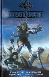 Книга Оборотни
