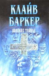 Книга Явление тайны
